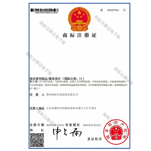 商標(biāo)注冊(cè)證